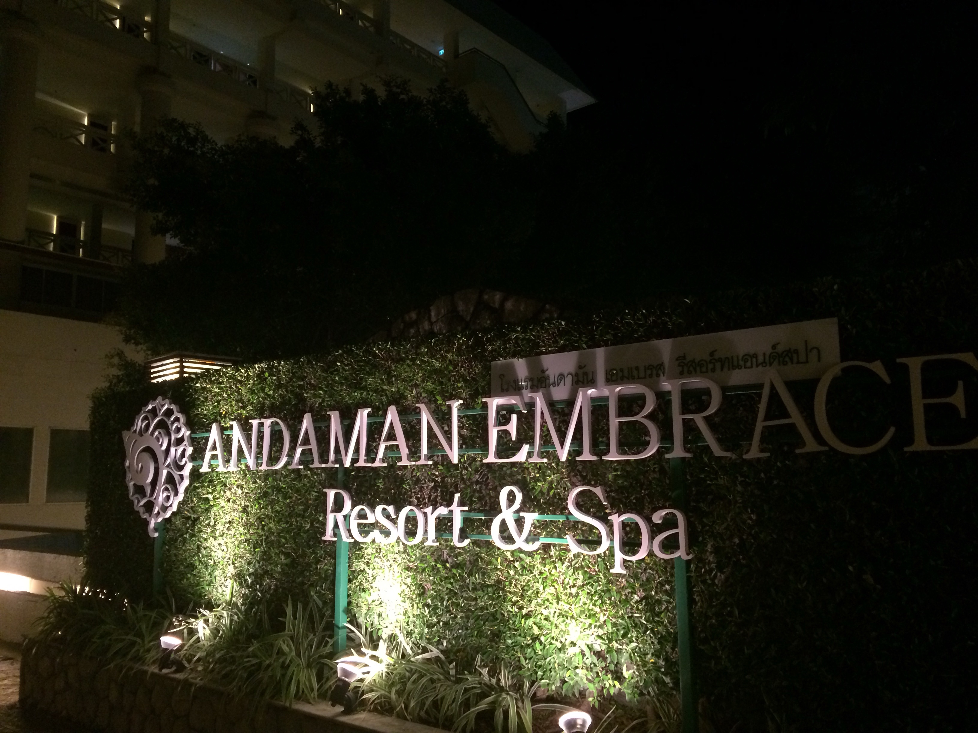 4つ星ホテル、アンダマン エンブレイス リゾート&スパの居心地は最高でした。